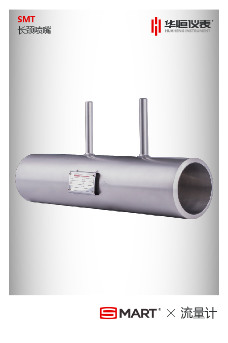 淺析噴嘴流量計概念和特點 淺析噴嘴流量計概念和特點