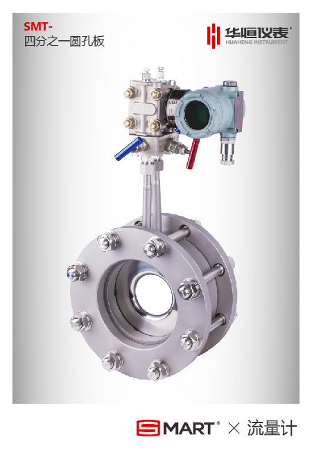 圓缺孔板流量計的安裝要求 圓缺孔板流量計的安裝要求