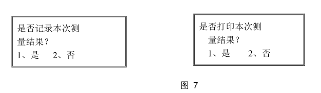 便攜式智能流量計
