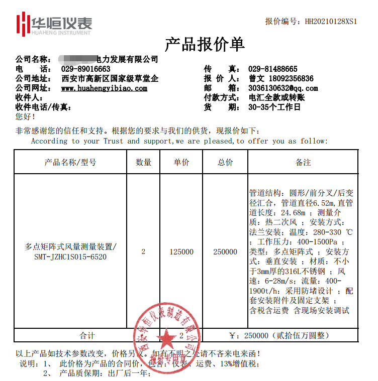 風量測量裝置報價單