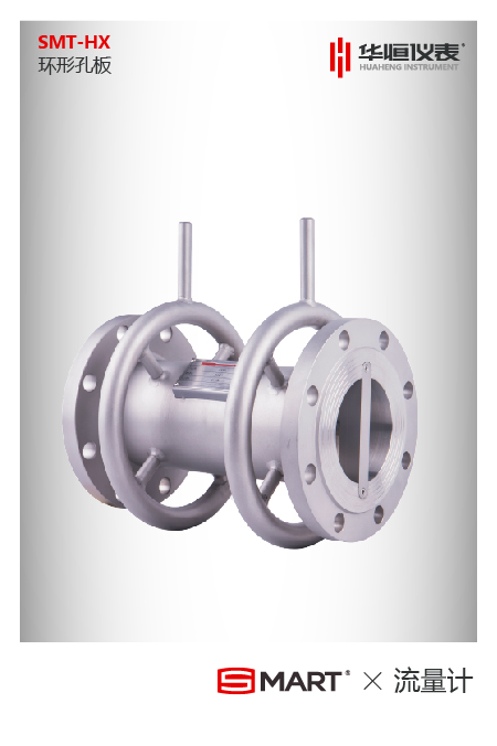 環(huán)形孔板流量計(jì)是一新式節(jié)流式流量傳感器 環(huán)形孔板流量計(jì)是一新式節(jié)流式流量傳感器